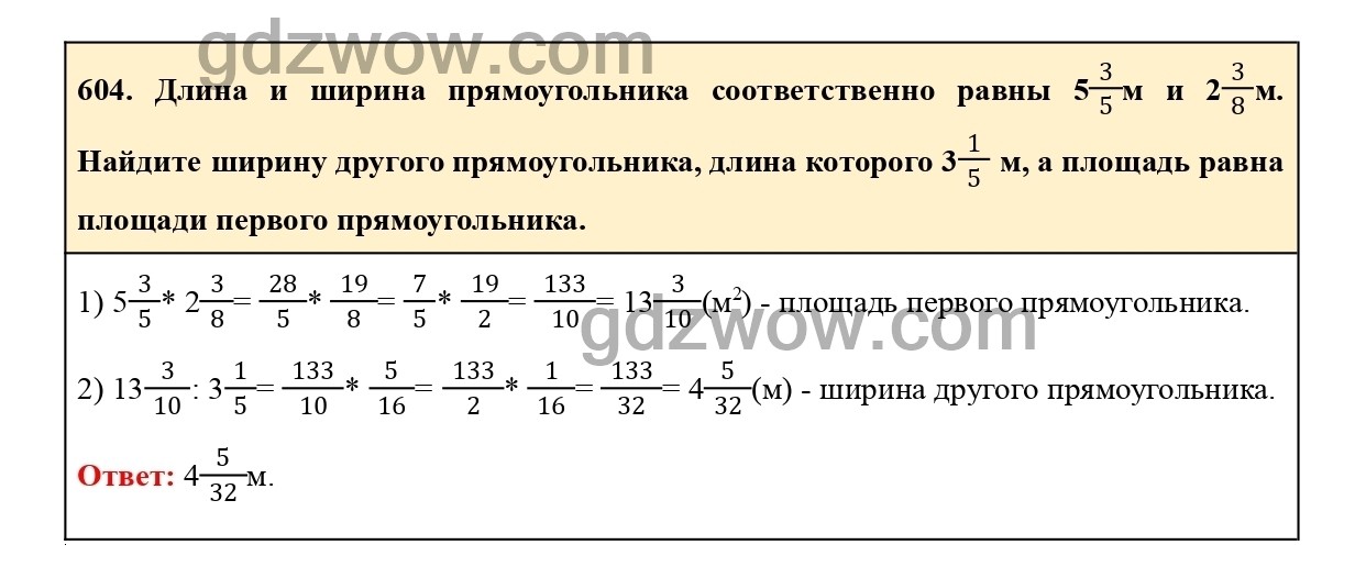 Номер 609 - ГДЗ по Математике 6 класс Учебник Виленкин, Жохов, Чесноков, Шварцбурд 2020. Часть 1 (решебник) - GDZwow